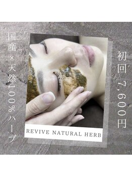 ラヴィオス 渋谷表参道店(RAVIOS)/超話題ハーブピーリング