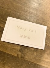 マリーベール(Mary Vail)/お得な回数券もご用意♪