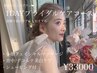 1DAYブライダルケアコース