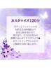 【人気No.1メニュー!組み合わせ自由！】カスタマイズ120分★¥11,500