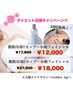人気No.2★感謝クーポン★脂肪冷却1カップ+小顔フェイシャル(同時施術)
