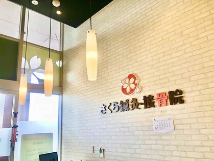さくら整体院 イオンモール浜松市野院の写真
