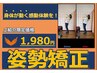 【新規】全身骨盤矯正★初回特別キャンペーン★￥1,980