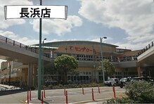 ボディケア ハナ 長浜店