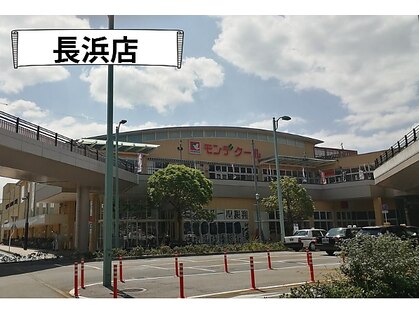 ボディケア ハナ 長浜店の写真