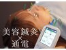 [ リフトアップ効果&たるみ改善 ] 電気美容鍼 60分 