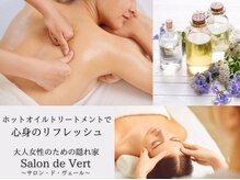 サロン ド ヴェール 一宮店(Salon de Vert)