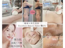 エクセレントビューティーサロン 艶(EN)