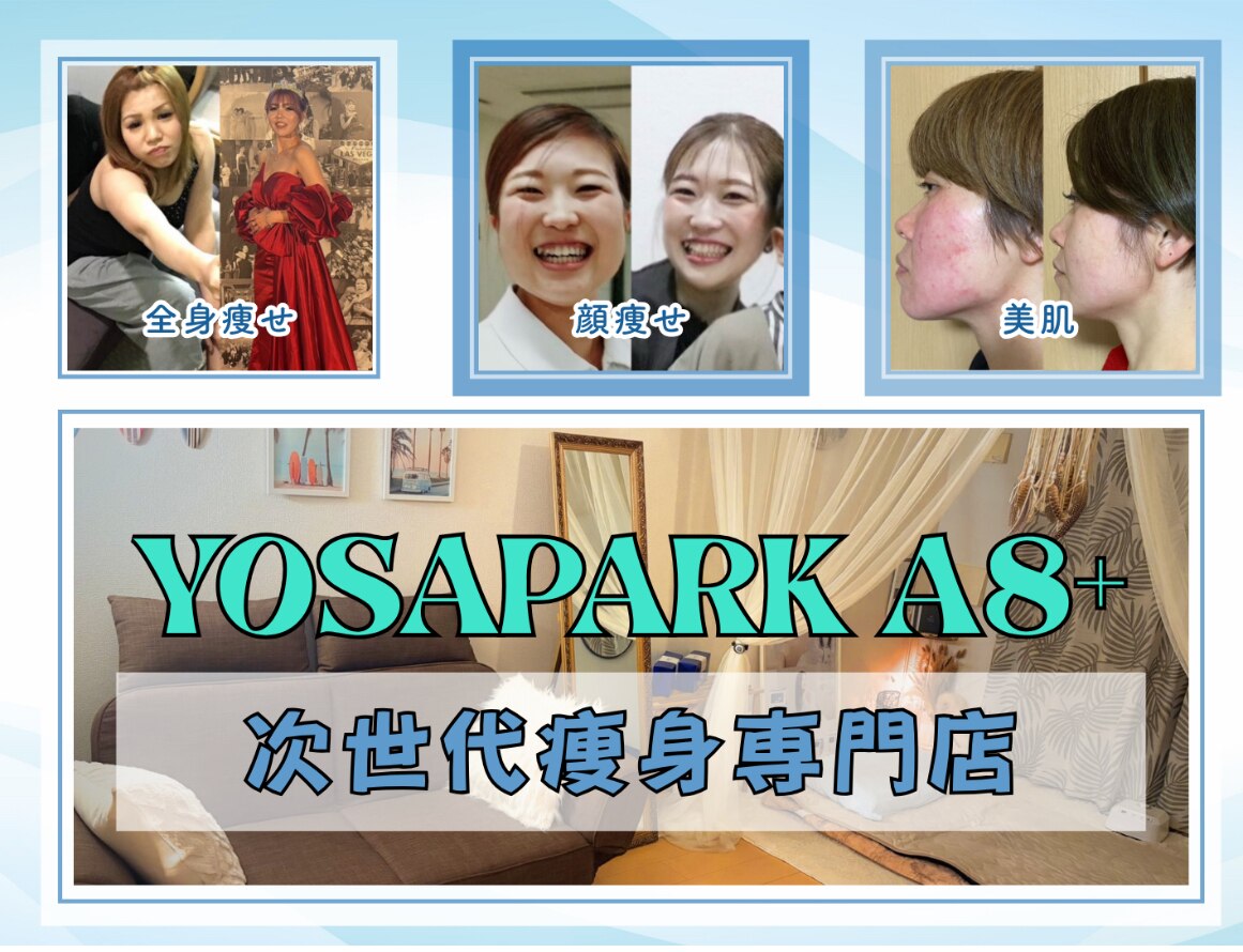 ヨサ パーク エーエイトプラス(YOSA PARK A8+)|ホットペッパー ヨサ パーク エーエイトプラス(YOSA PARK A8+)|ホットペッパー