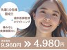 【5月限定】GW垢抜けキャンペーン16分×2回 ¥9,960→¥4,980【残り5名】