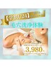 【学割U24】黒ずみ・毛穴スッキリ☆毛穴洗浄体験 ¥3,980