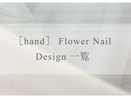 お花ネイル
