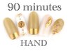 【Hand】90分内やり放題★デザイン画像持ち込みOK★オフ込み9980円★