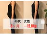 【骨盤矯正ダイエット】骨盤矯正体験☆ダイエットカウンセリング込み¥2980
