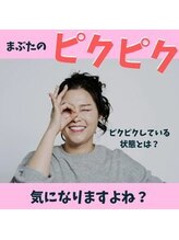 ハリファ鍼灸院 横浜関内院(HariFa鍼灸院)/目のピクつきの正体