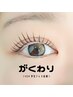 【学生さんを応援♪U24限定価格☆まつげパーマ・パリジェンヌ￥4000  】