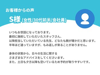 チャチャエイム整骨院 鍼灸院/お客様の声3