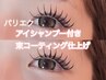 【パリエク】パーマ×LEDフラットラッシュ100本 ¥11550