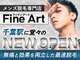 ファインアート 千葉(Fine Art)の写真