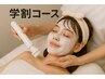 【学割U24】美白透明感♪　水光ピーリング+エクソソーム導入¥10000→¥3980