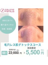 サローネファミリア(SALONE FAMILIA)/