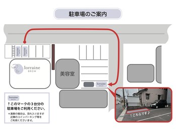 ロレインブロウ 桑名店/駐車場のご案内