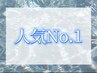 【乾燥の気になる今オススメ★人気No1】眉+SPエステ￥17050→￥11550【75分】
