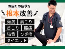 メディラボ整骨院 江南院(MEDILABO整骨院)