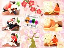 リラクゼーションサロン ぼでぃーはーと/2023年３月メインキャッチ画像２