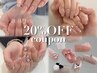 8月15日 来店限定 今からご予約の方【20%オフ】クーポン！