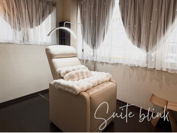 スイートブリンク(Suite blink)/完全個室サロン