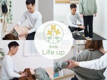 整体院 ライフアップ(Life up)