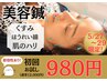 ★健康イベントフェア★ほうれい線、乾燥【美容鍼】初回5,800円→980円
