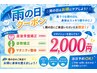 【雨の日 限定クーポン】姿勢・骨盤チェック＋整体　4,900円→2,000円 60分