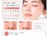 頑固な小鼻黒ずみ【全顔ハイドロ洗浄＋Wax脱毛】化粧水浸透UP＆化粧ヨレ無