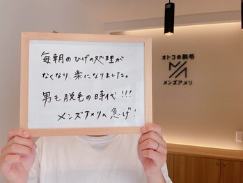 メンズアメリ/高知/メンズ脱毛/ヒゲ/全身/VIO