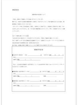 リボーン(ReBORN)/未成年の方【同意書】