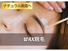 【春の垢抜け応援】眉毛WAX脱毛で整う美眉へ￥6600→￥4950