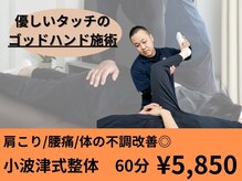 ふく整体院