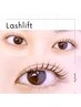 【まつパ/上★平日限定】ラッシュリフト（次世代まつ毛パーマ）4980円