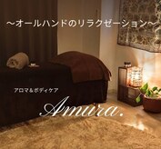 アムラ(Amura.)