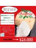 【限定10名様】脂肪冷却+高周波+強圧痩身マッサージ+ヘッドスパ ¥43,200→