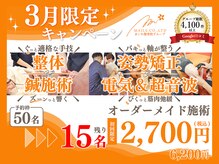 まいれ整骨院 東近江院