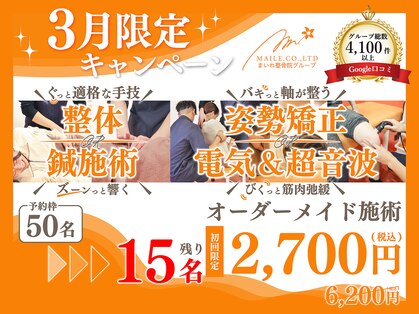 まいれ整骨院 東近江院の写真