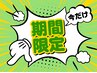 《5/20~24限定大特価!! 》まつ毛パーマ or フラット100本　￥6700→￥5500