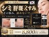 新★40代からの肌管理【シミ・くすみ・色素悩み】美白ブースターメラセル導入