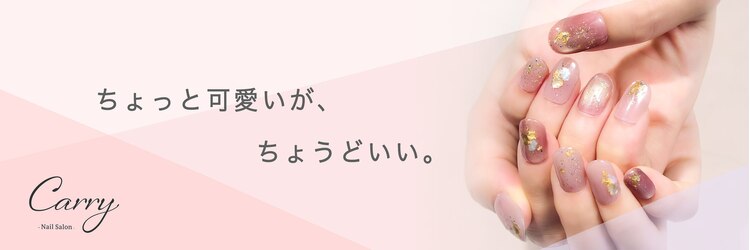 キャリー(CARRY)のサロンヘッダー