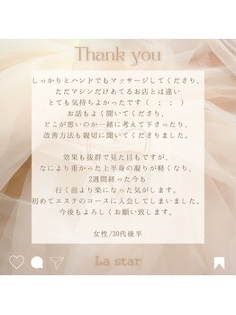 ラ スター 横浜店(La star)/お客様からのクチコミのご紹介