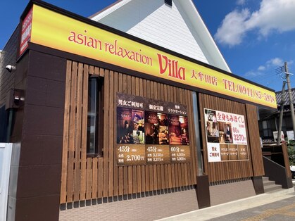 アジアンリラクゼーション ヴィラ 大牟田店(asian relaxation villa)の写真