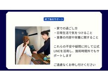 キートス(Kiitos)/初回の流れ　アフターフォロー